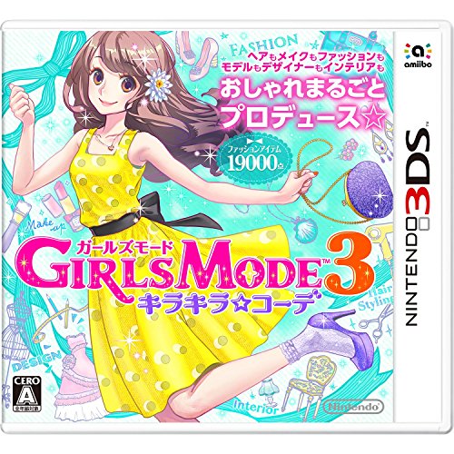 GIRLS MODE 3 キラキラ☆コーデ - 3DS