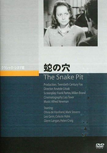 蛇の穴 [DVD]の通販は 5,450円