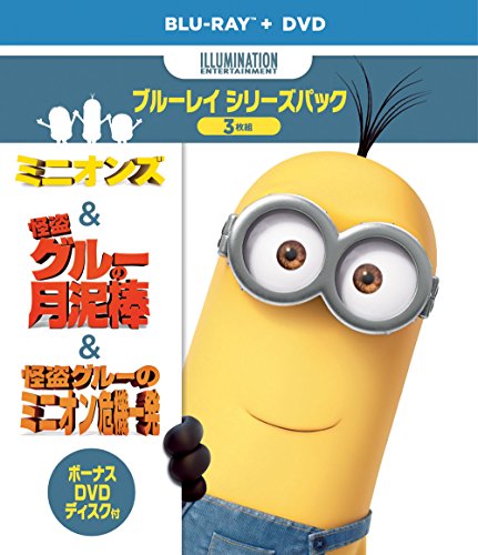 ミニオンズ&怪盗グル—+ボーナスDVDディスク付き ブルーレイシリーズパック(初回生産限定) [Blu-ray]