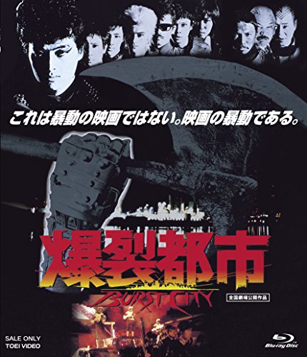 爆裂都市 BURST CITY [Blu-ray]の通販は 4,617円