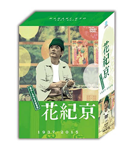 DVD-BOX 花紀京~蔵出し名作吉本新喜劇~ 7,992円