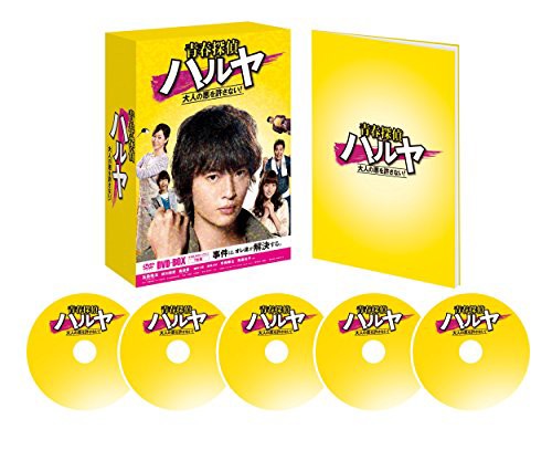 青春探偵ハルヤ DVD-BOX