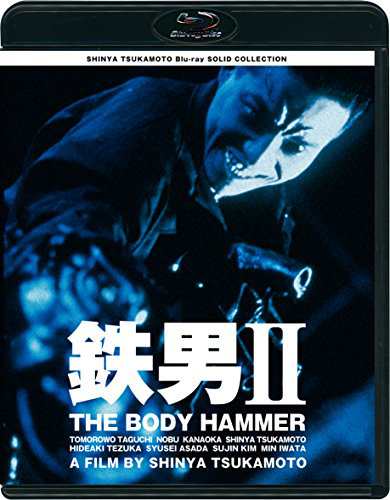 SHINYA TSUKAMOTO Blu-ray SOLID COLLECTION 「鉄男II THE BODY HAMMER ...