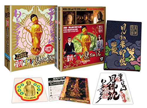 新TV見仏記 15周年記念 初回生産限定Blu-ray BOX