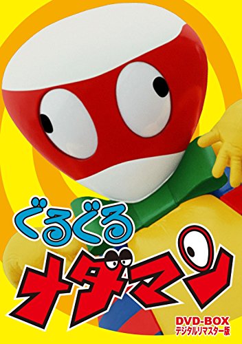 ぐるぐるメダマン DVD-BOX デジタルリマスター版の通販は 28,110円