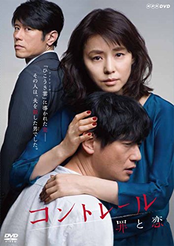 コントレール~罪と恋~ DVD-BOX