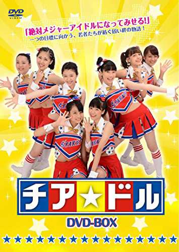 チア☆ドル DVD-BOX 4枚組 [DVD]