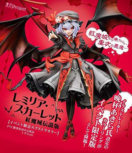 人気商品の 【イベント限定品】レミリア・スカーレット 紅魔城伝説版