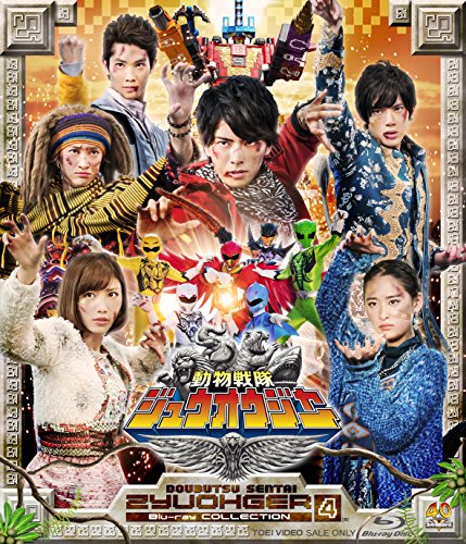 未使用・未開封品) 劇場版 動物戦隊ジュウオウジャー ドキドキ