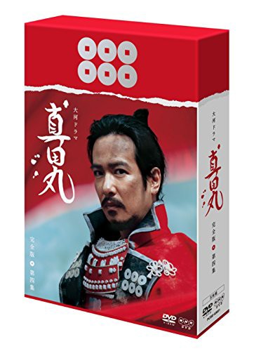 真田丸 完全版 第壱集〜第四集 Blu-ray 4巻