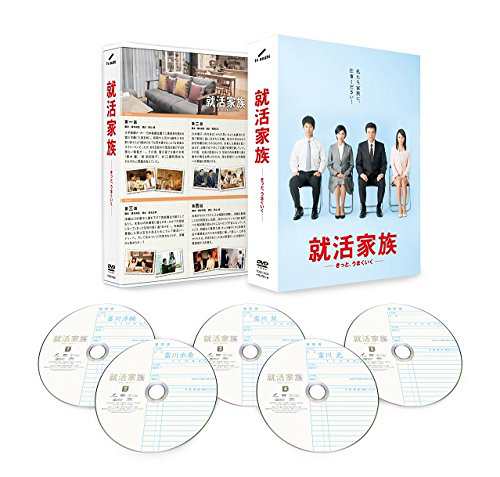 就活家族～きっと、うまくいく～DVD-BOX | HMV&BOOKS online