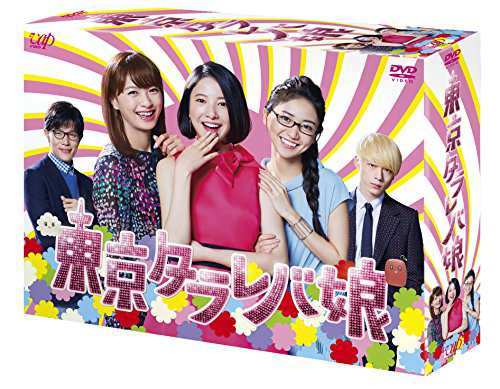 東京タラレバ娘 DVD-BOX