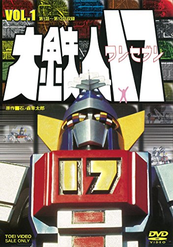 大鉄人17 VOL.1 [DVD]の通販は 5,914円