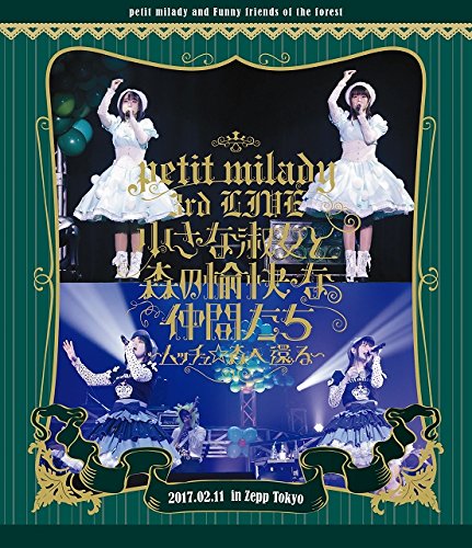 petit milady 3rd LIVE 小さな淑女と森の愉快な仲間たち~ムッチュ☆森へ還る~ [Blu-ray]