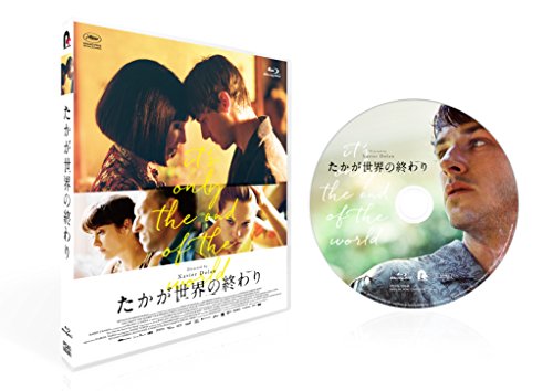 たかが世界の終わり [Blu-ray]