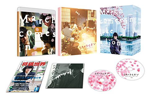 3月のライオン【前編】 Blu-ray 豪華版(本編Blu-ray1枚+特典DVD1枚)