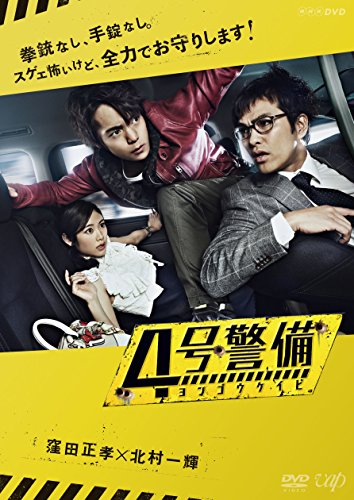 4号警備 [DVD]
