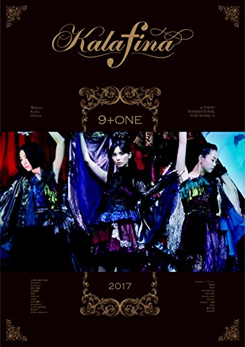 Kalafina 9+one at 東京国際フォーラムホールA [DVD]の通販はアニメ・ゲーム・声優