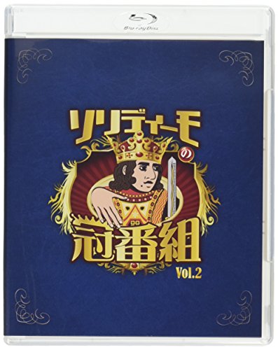 ソリディーモの冠番組2(Blu-ray Disc2枚組)の通販は