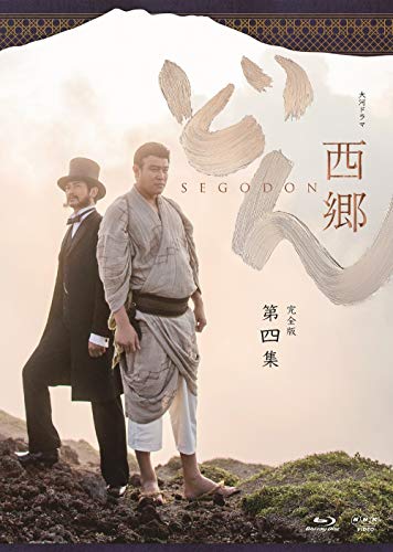 西郷どん 完全版 第四集 Blu-ray