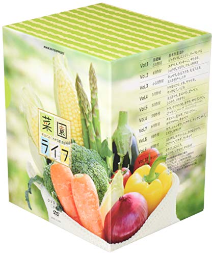 菜園ライフ ~本当によくわかる野菜作り~ DVD BOX
