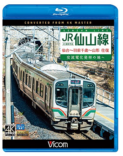 JR仙山線 仙台~羽前千歳~山形 往復 4K撮影作品 交流電化発祥の地へ 【Blu-ray Disc】の通販は 5,358円