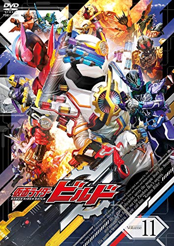 仮面ライダービルド VOL.11 [DVD]の通販は