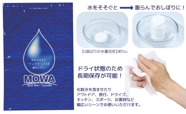 圧縮おしぼり MOWA 500個入【3個セット】_1
