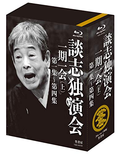 談志独演会 ~一期一会~ BD-BOX    [Blu-ray]