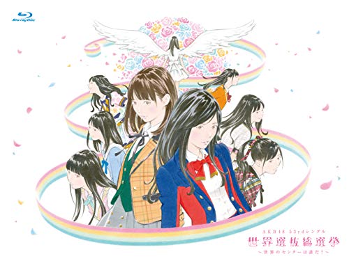 AKB48 53rdシングル 世界選抜総選挙 ~世界のセンターは誰だ?~(Blu-ray Disc4枚組)