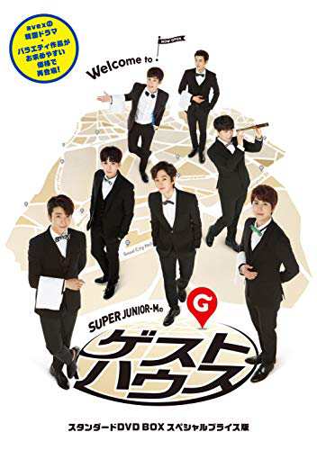 SUPER JUNIOR-Mのゲストハウス スタンダードDVD BOX スペシャルプライス版