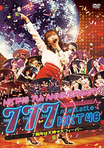 HKT48 7th ANNIVERSARY 777んてったってHKT48 ~7周年は天神で大フィーバー~(DVD3枚組)
