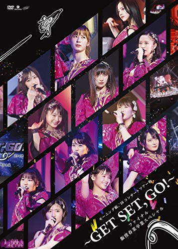 モーニング娘。'18コンサートツアー秋~GET SET GO! ~ファイナル 飯窪春菜卒業スペシャル(DVD)(特典なし)