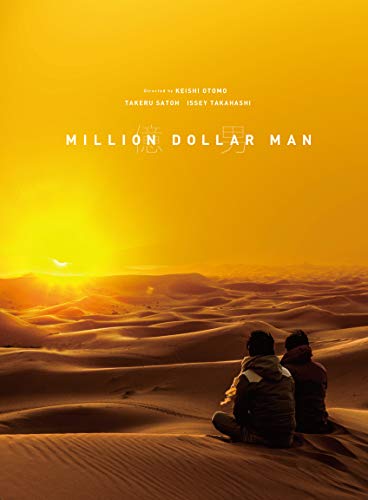 億男 豪華版(特典Blu-ray付Blu-ray2枚組)