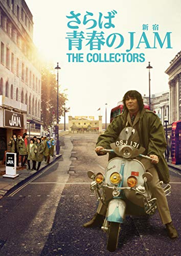 THE COLLECTORS~さらば青春の新宿JAM~ (DVD+CD)