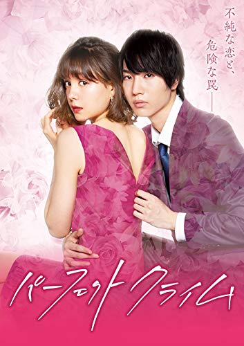 パーフェクトクライム [Blu-ray]