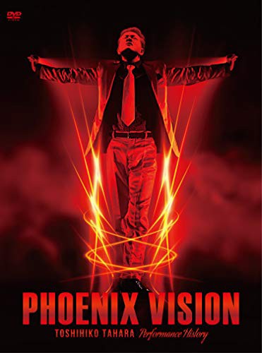 PHOENIX VISION ?TOSHIHIKO TAHARA performance history? [DVD]