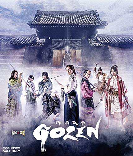 ムビ×ステ セット「GOZEN」 [Blu-ray]