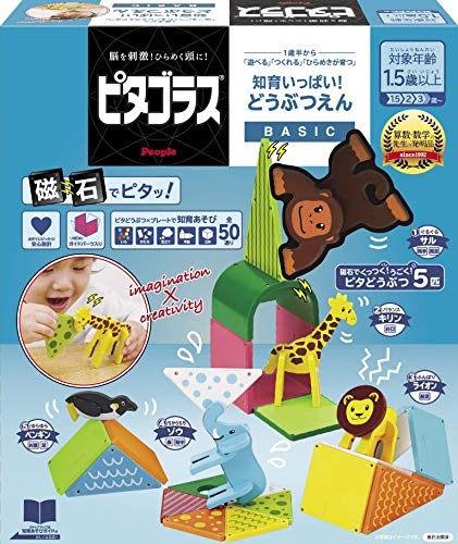 ピタゴラスR BASIC 知育いっぱい どうぶつえん [1歳半] から 遊べる つくれる ひらめきが育つ