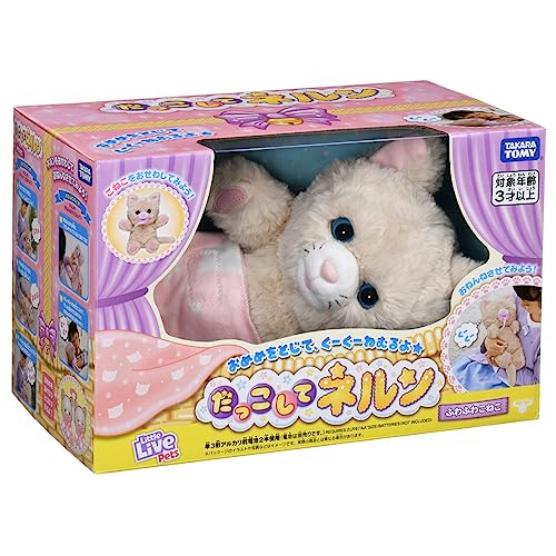 タカラトミー(TAKARA TOMY) だっこして ネルン ふわふわこねこ