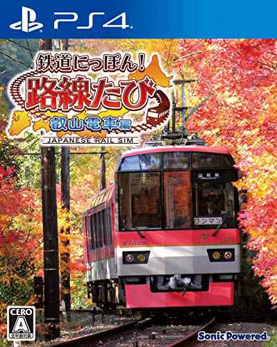 鉄道にっぽん! 路線たび 叡山電車編 - PS4の通販は
