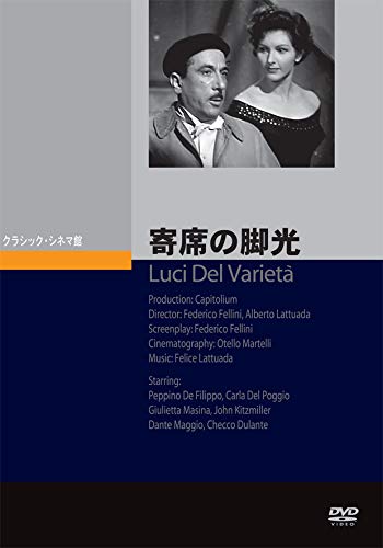 寄席の脚光 [DVD]