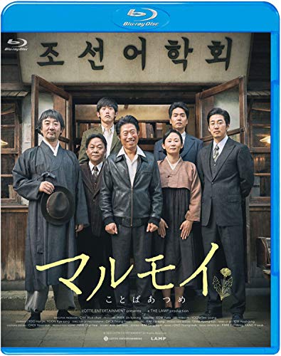 マルモイ ことばあつめ [Blu-ray]の通販は 6,150円