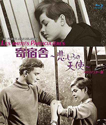 寄宿舎~悲しみの天使~ HDリマスター版 ブルーレイ [Blu-ray]の通販は