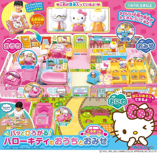 パッとひろがる! ハローキティのおうちとおみせ くるまつき