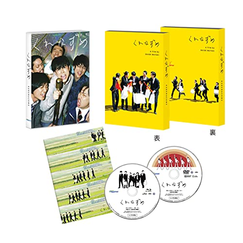 くれなずめ [Blu-ray]