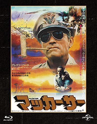 マッカーサー ユニバーサル思い出の復刻版 ブルーレイ [Blu-ray]