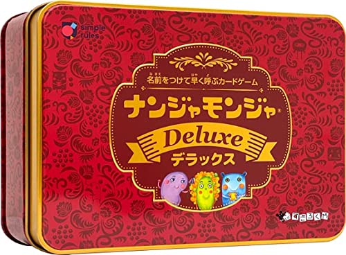 ナンジャモンジャデラックス