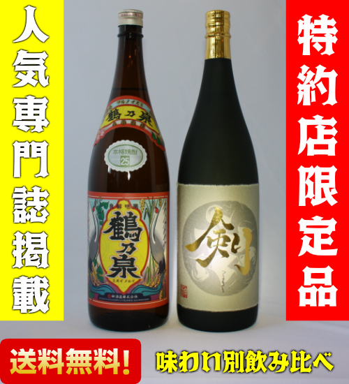 送料無料 芋焼酎 焼酎 2本飲み比べセット 限定販売 剣 鶴乃泉 1800ml プレゼント 贈り物 ギフト 酒 お酒 お祝いの通販はau Pay マーケット 酒舗三浦屋