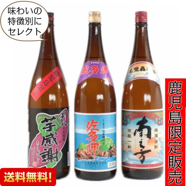 芋焼酎 飲み比べセット 3本 鹿児島限定 1800ml 送料無料 プレゼント 贈り物 ギフト 酒 お酒 焼酎セット お祝いの通販はau Pay マーケット 酒舗三浦屋